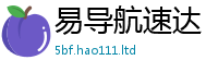 新奥2025年天天开好彩属二四六香香资料期期准用途